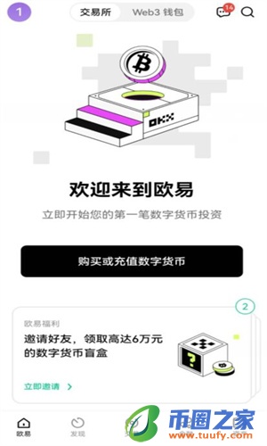 ok交易平台v6.1.50下载 okapp官网2023下载最新版-第2张图片-交易所